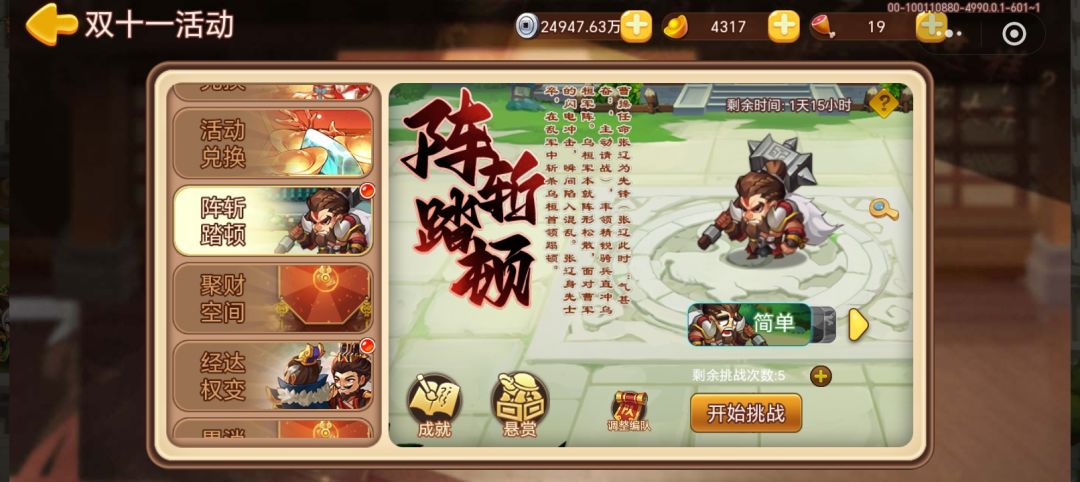新的守卫战神话武将 3