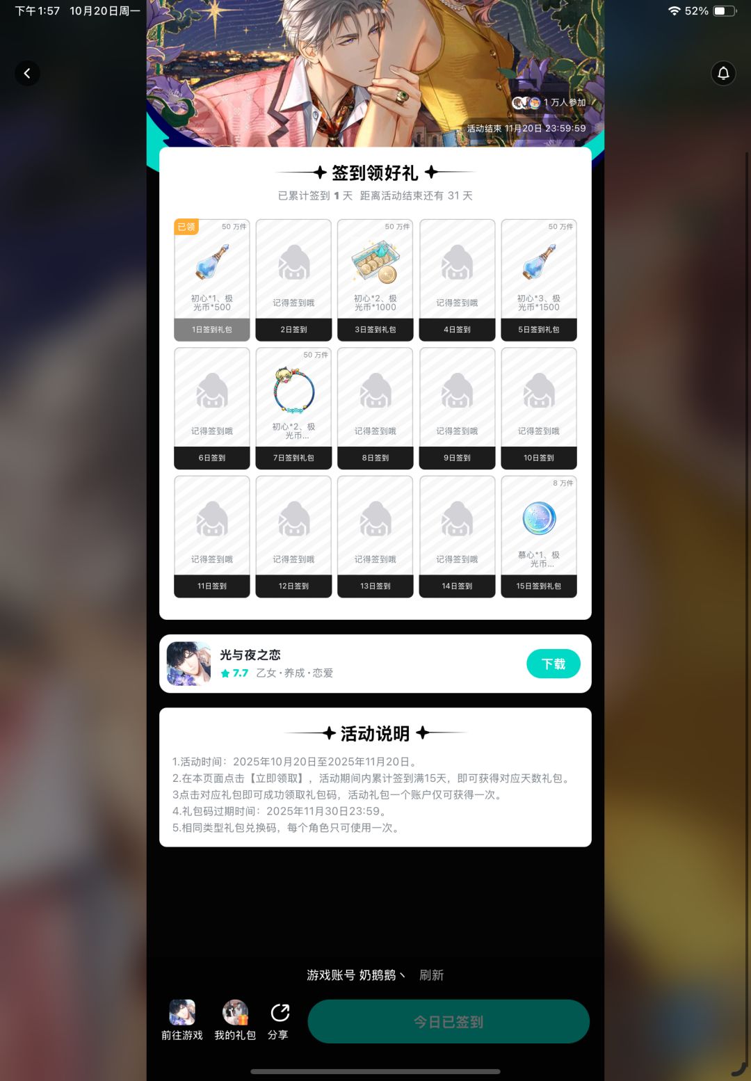 新签到自存 1