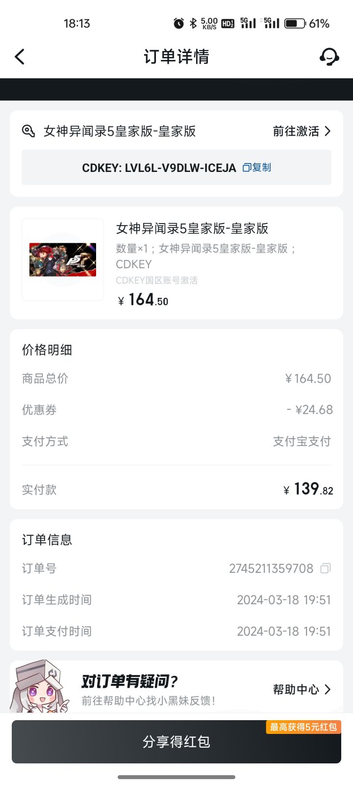 与其买十连不如买个本体截图