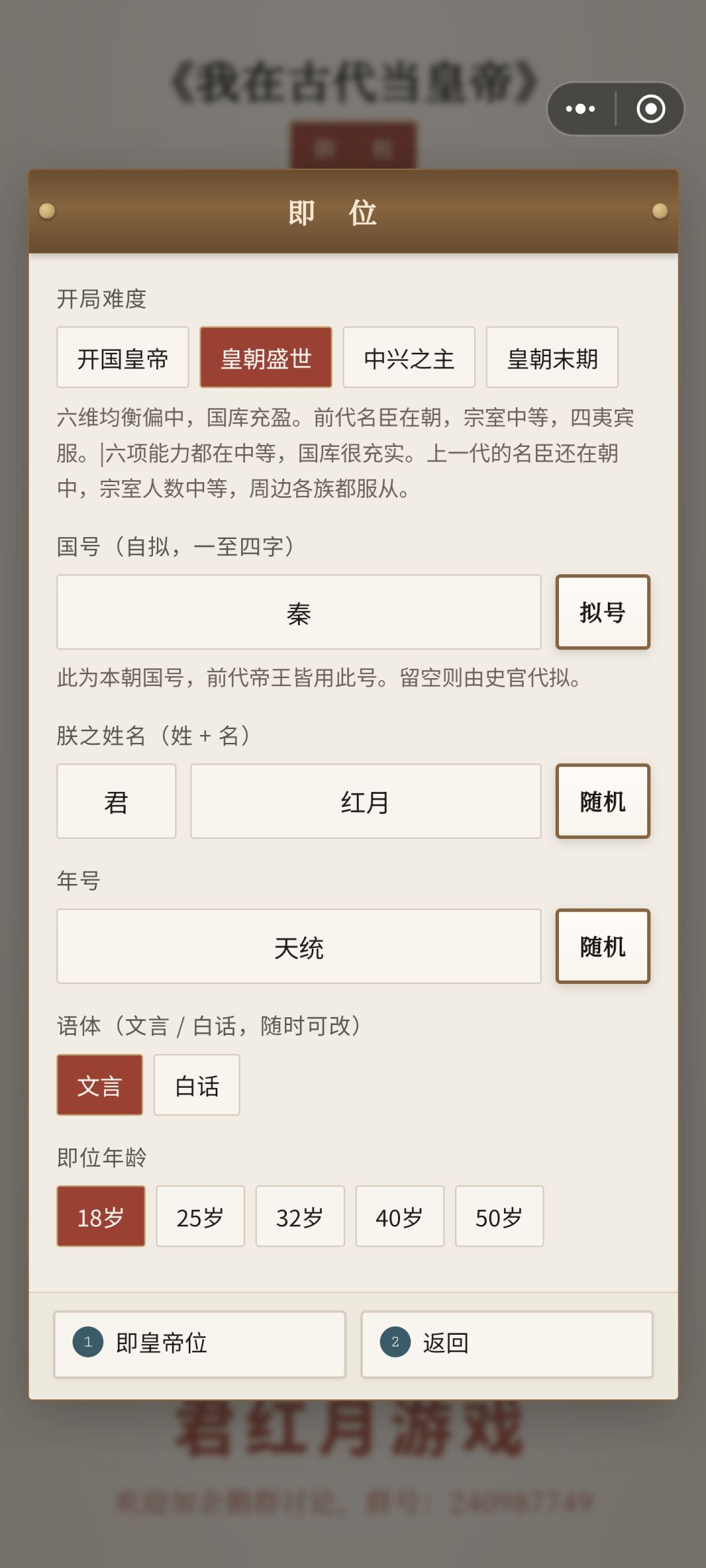 可以自立朝代? 2
