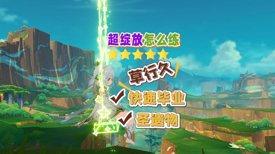 5.1下半纳西妲队伍，萌新直接毕业！截图