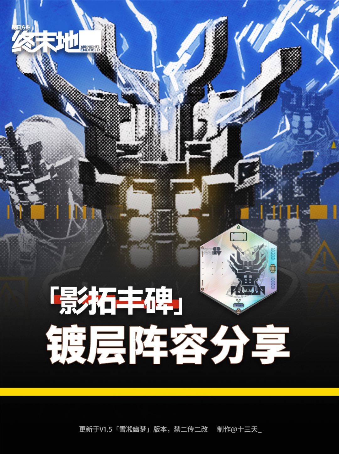 影拓丰碑「幽影刻形」镀层攻略 1