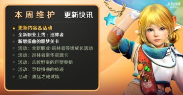 《黑色沙漠》手游03月21日停机维护公告