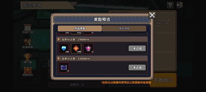 拟态积分奖励分段是不是欠妥?截图