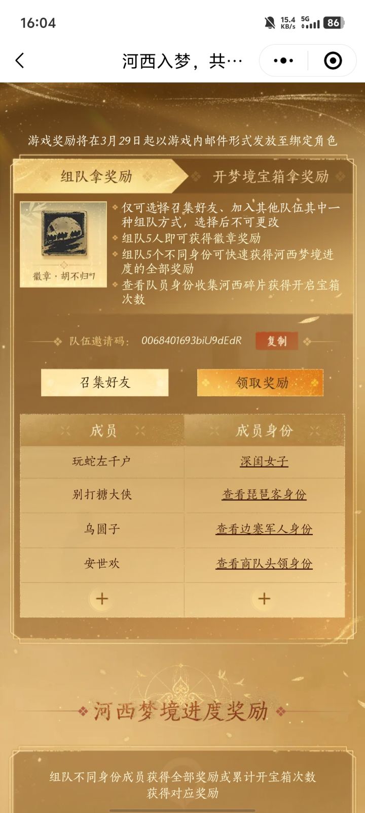 胡不归,四缺一截图