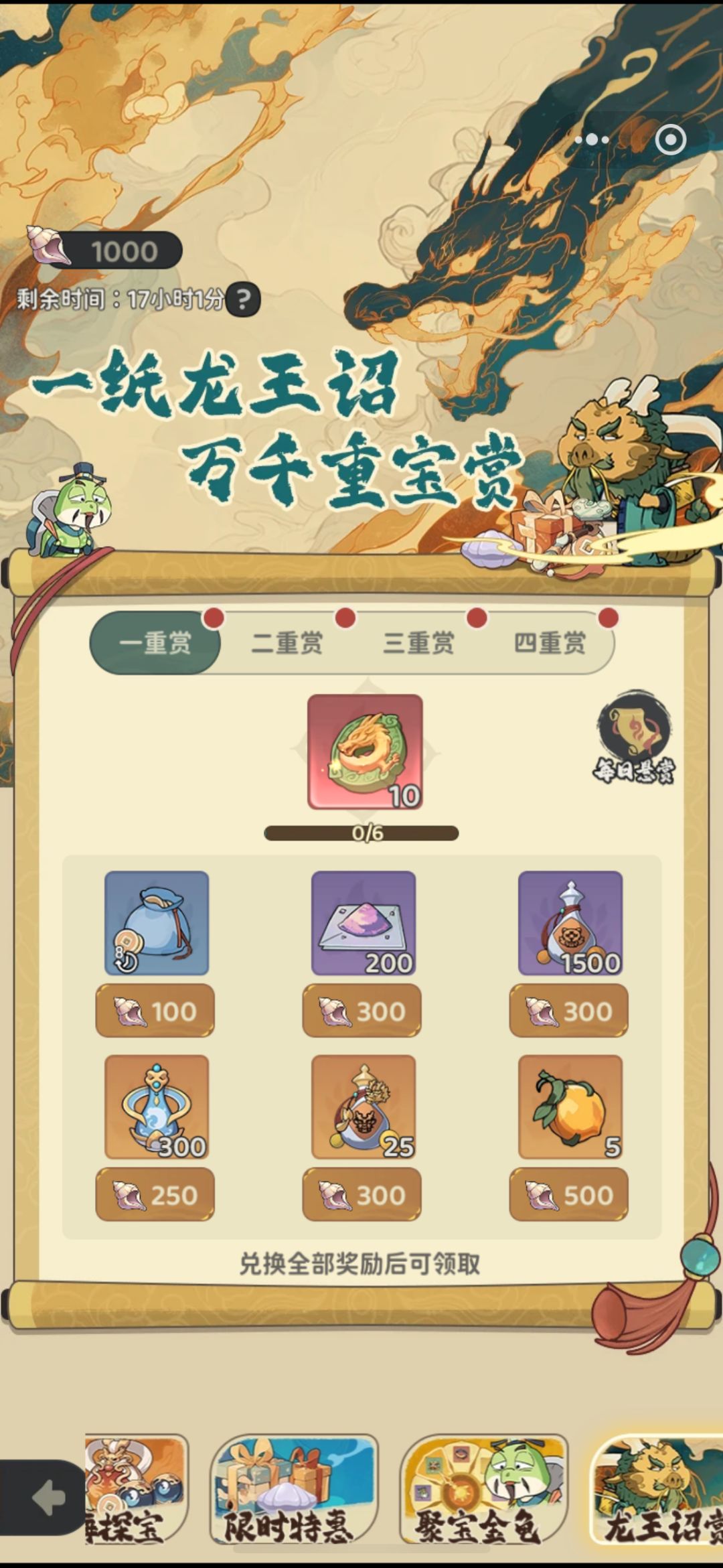 龙宫怎么玩,这个要兑换吗 1