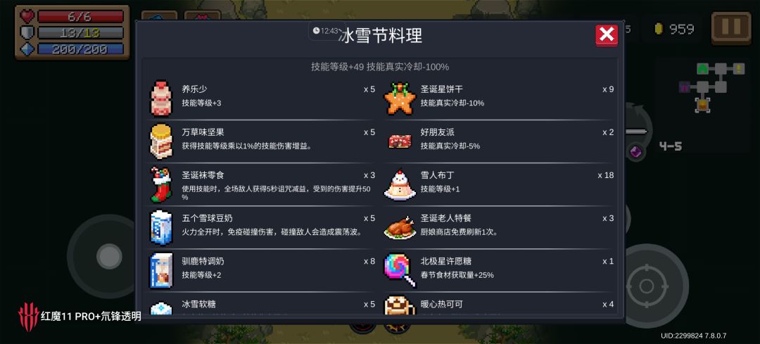 这次的冷却和技能等级更离谱截图