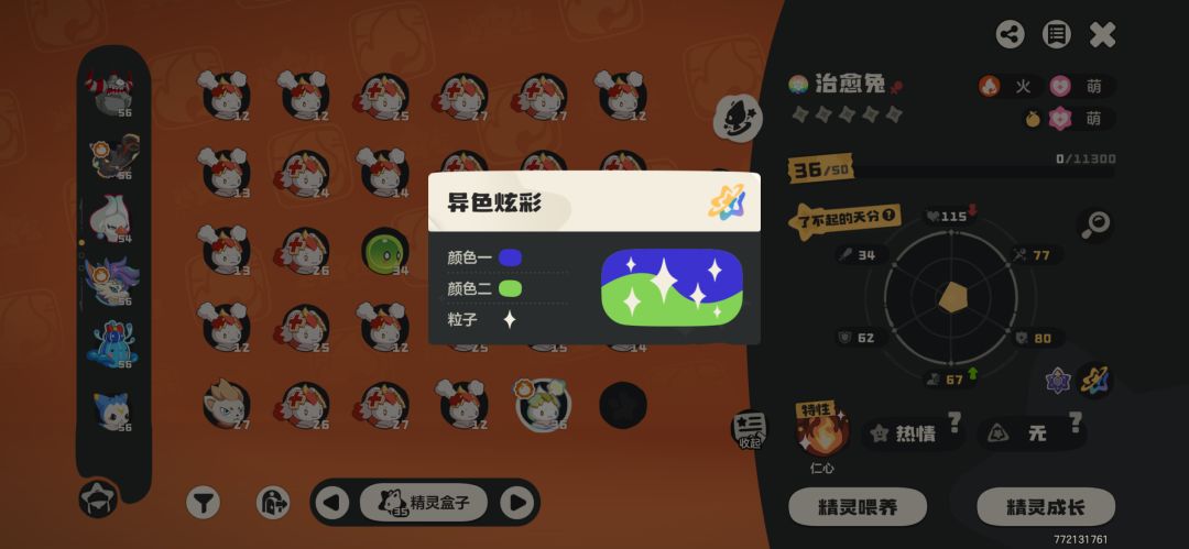 异色兔 2