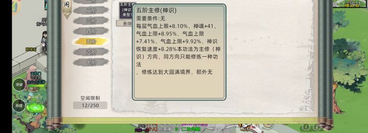 你是神识功法，不是气血功法?截图