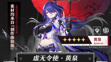 【V2.0攻略】周年庆核爆输出『黄泉』前瞻抽取建议丨复刻罗刹