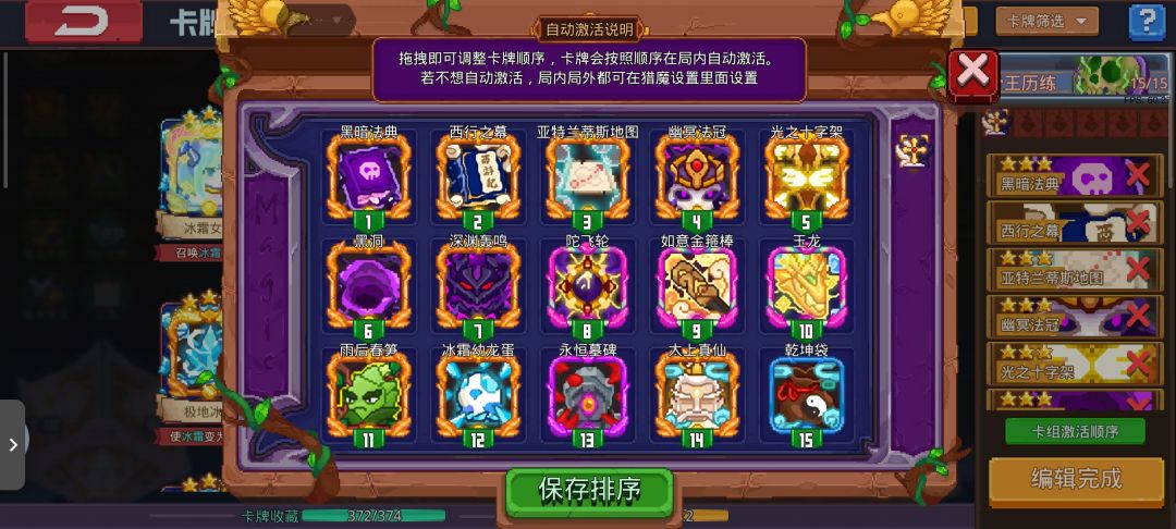 骨王历练卡组 2