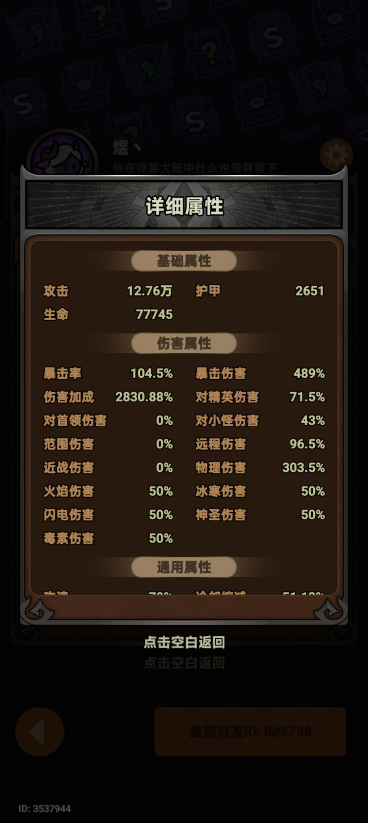 为啥他们伤害加成这么高。我就这点[表情_石化]截图