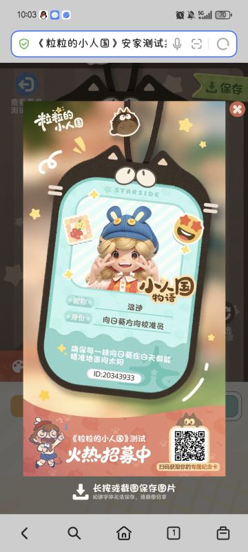 【正式申请】申请《粒粒的小人国》内测资格：愿做一名细致的微观世界共建者 
尊敬的官方团队： 
我是一名自9月24日游戏首曝以来便持续关注的玩家。《粒粒的小人国》以其独特的“皮克斯绘本风”美术和“微观视角探索日常”的创意，深深吸引了我。每次看到新内容发布，都让我对这个温暖、治愈的微小世界更加向往。 
我为何如此期待并想参与测试？ 
因为我不仅是被游戏吸引，更是被其背后的理念打动： 
1. 视觉与情感