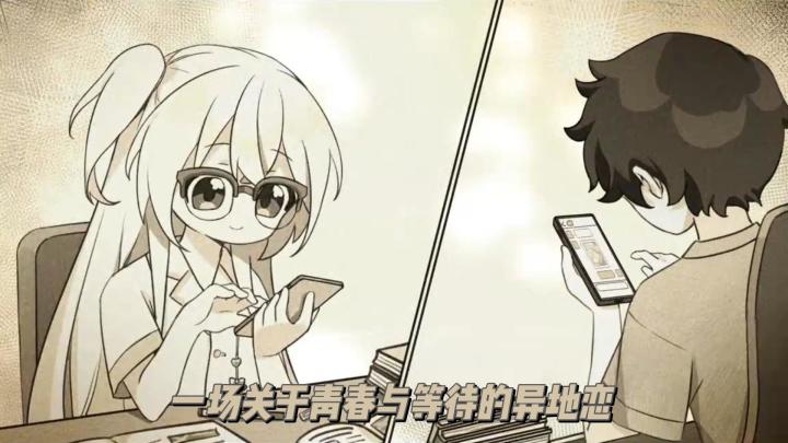《未完信笺 纸鸢》：一场关于青春与等待的异地恋截图