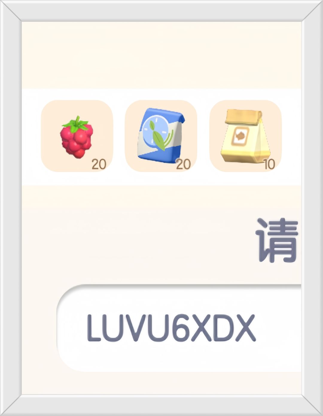 心动小镇10月28日限时兑换码。截图