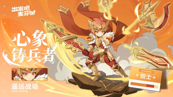 剑士十转——心像铸兵者截图