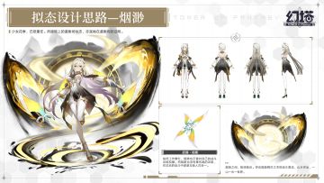 《幻塔》拟态设计思路-烟渺