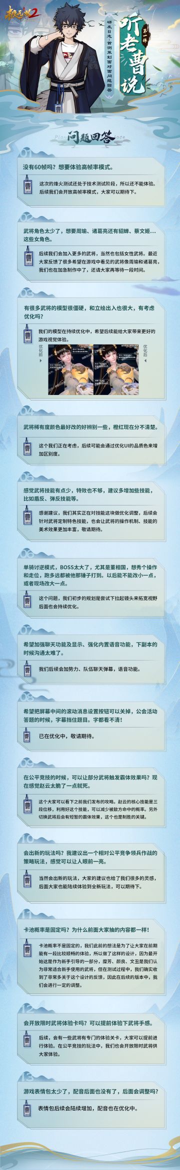 【听老曹说】研发日志-首测策划面对面问题回答