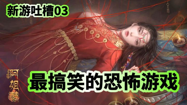 【新游吐槽】什么年代了还玩传统恐怖解密游戏?截图