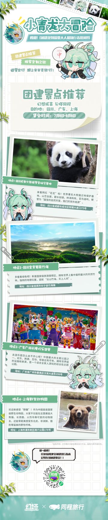 联动开启|夏日团建基金 “派发”中！