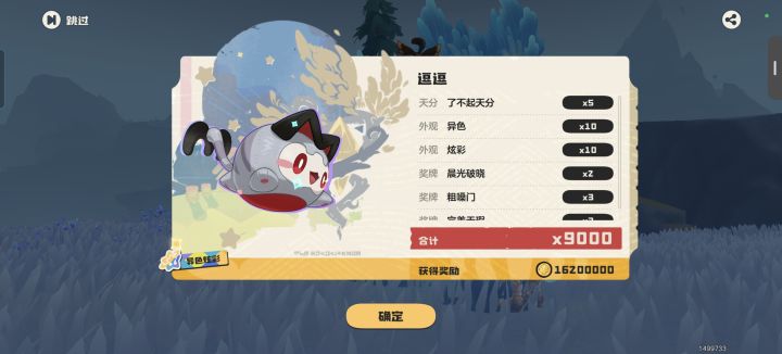 逗逗也太值钱了!!截图