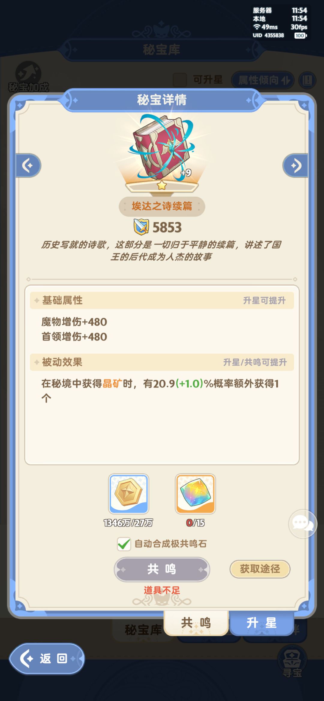 二狗子进来谈谈密保优化？ 4