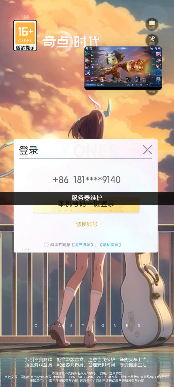 维护没通知呢截图