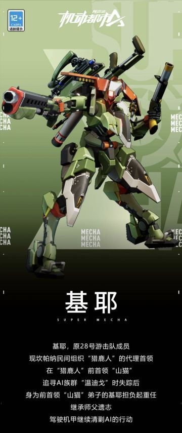 【新机甲驾驶员爆料】“追逐与终结，这是一场仪式”