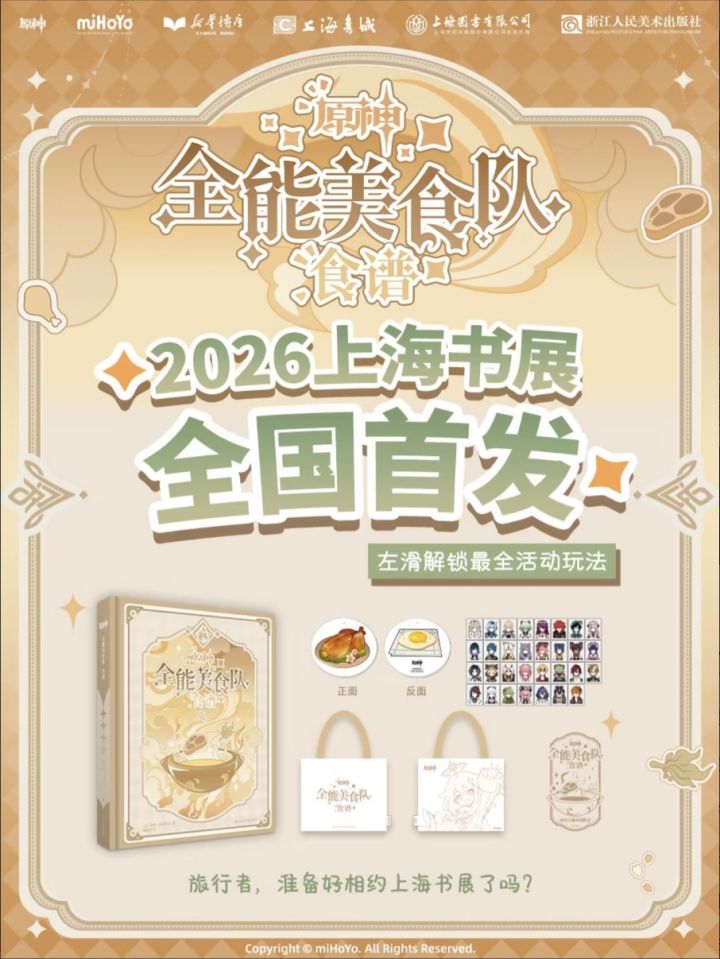 原神料理书首曝,真能复刻游戏菜?!截图
