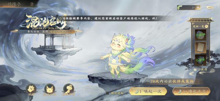 拿下第一个伙伴了截图
