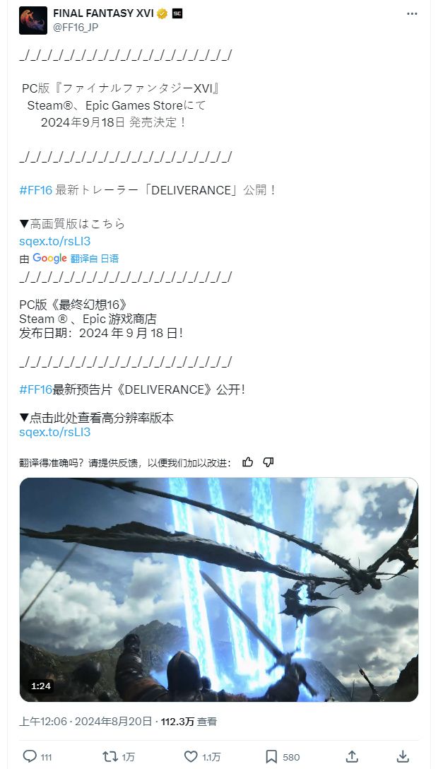 《最终幻想16》PC党大胜利!9月17日约起来 1