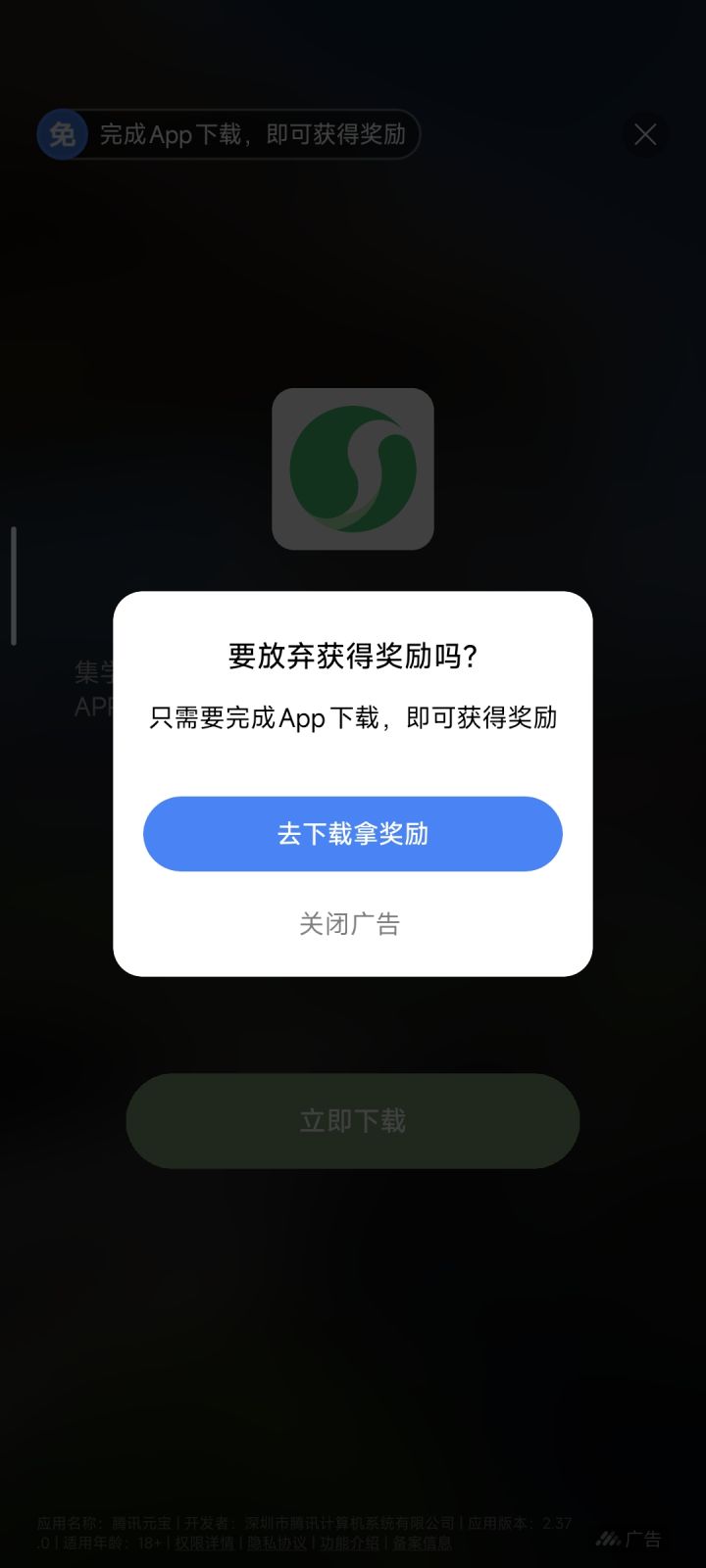 之后不要这种广告,太恶心了截图