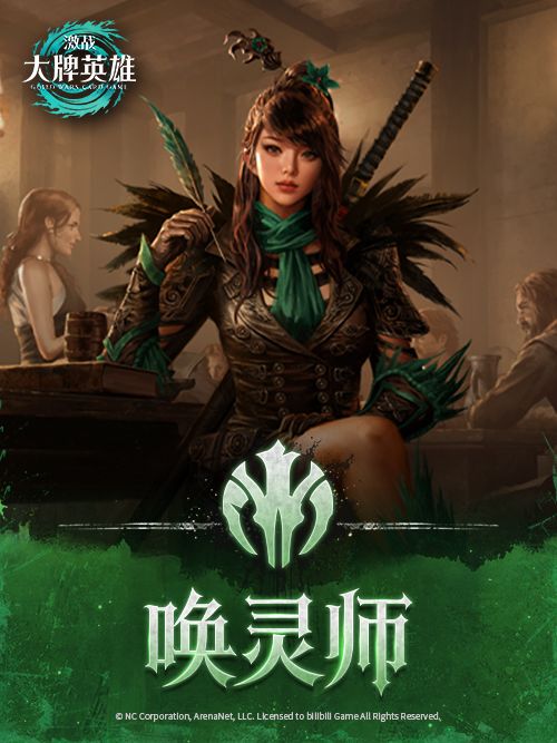 大牌指南职业篇——「唤灵师」 1