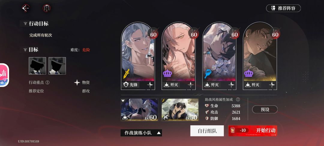 阵容 2