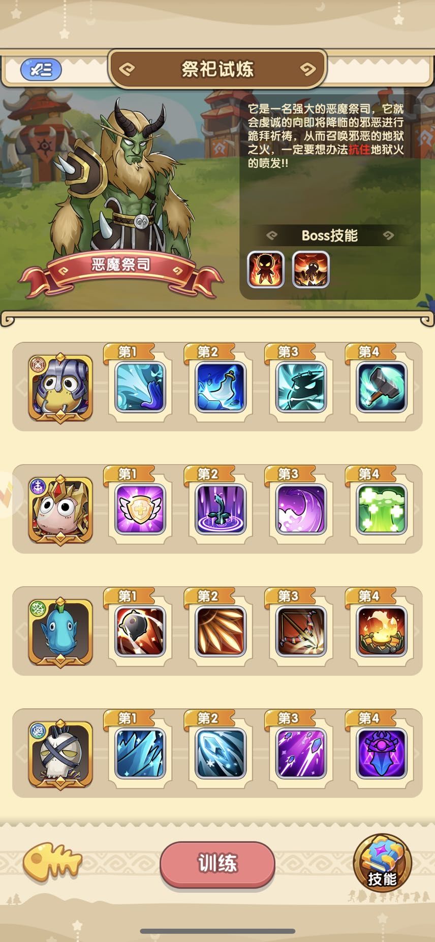 祭祀试炼攻略截图
