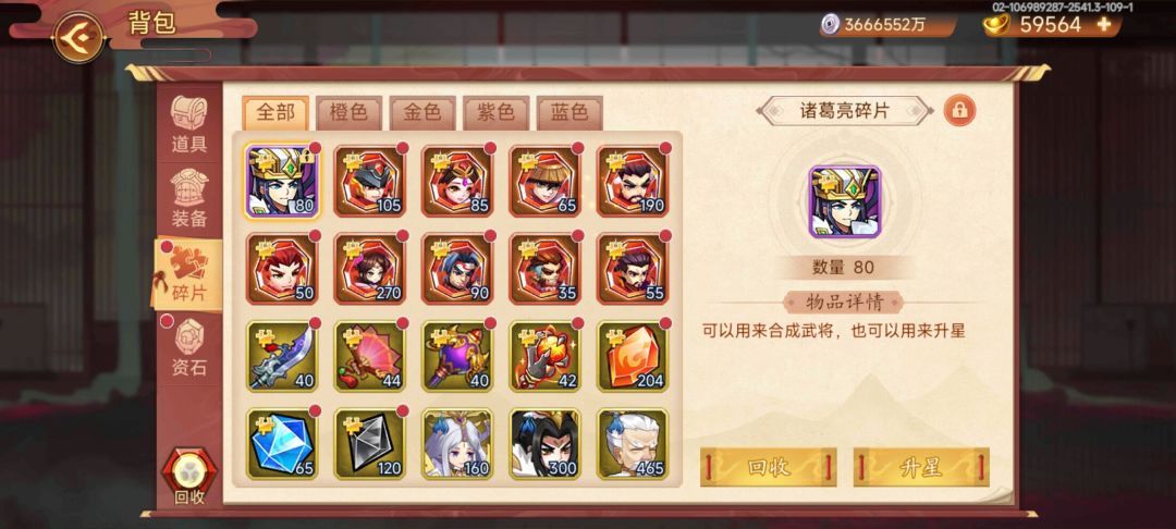 19万元宝,给诸葛亮干到了五星 2