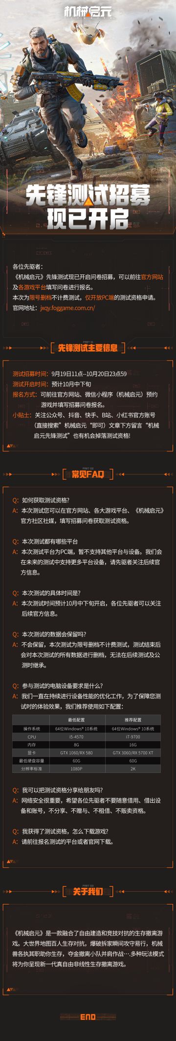 《机械启元》先锋测试资格获取指南