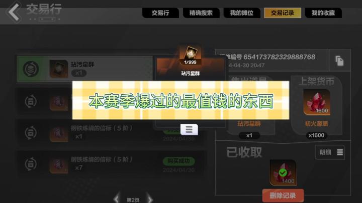 本赛季爆过的最值钱的东西截图