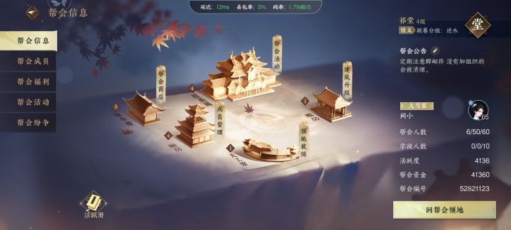 玲珑相思四级帮派收人截图