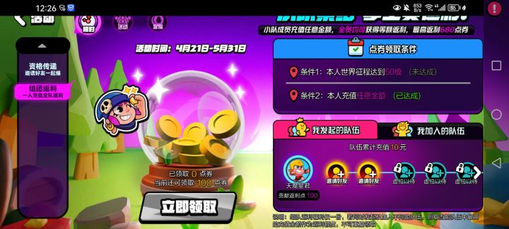Q区差一位充30的。截图