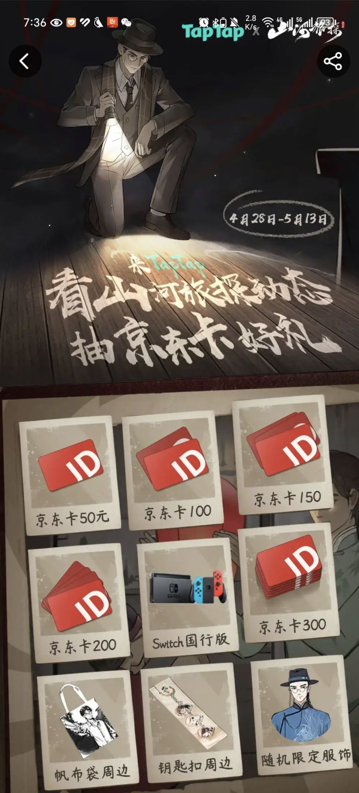 山河旅探活动最后2天截图
