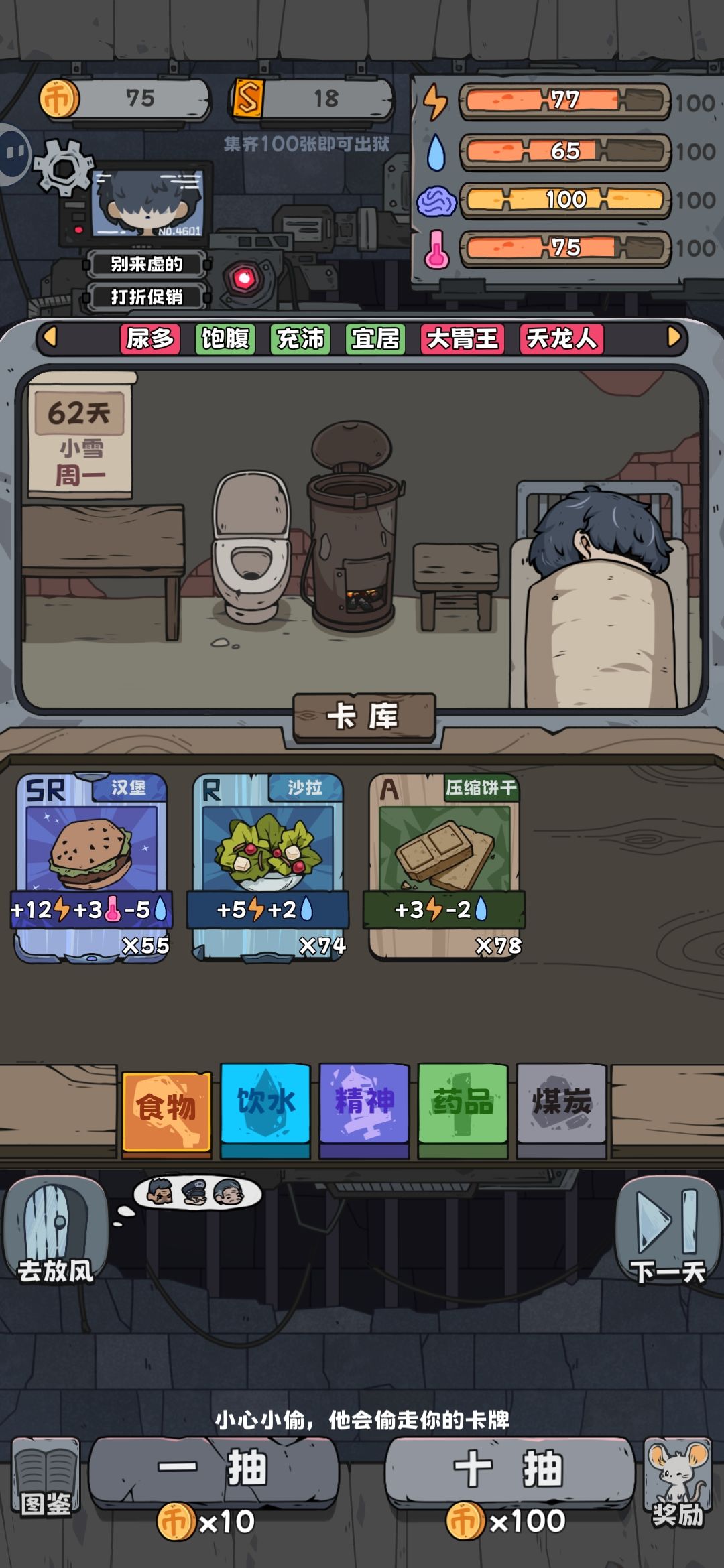 喜欢囤物资的跟我走 5