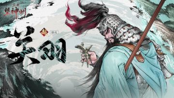 威震华夏！限定主将关羽简介 | 喜相逢测试进行中