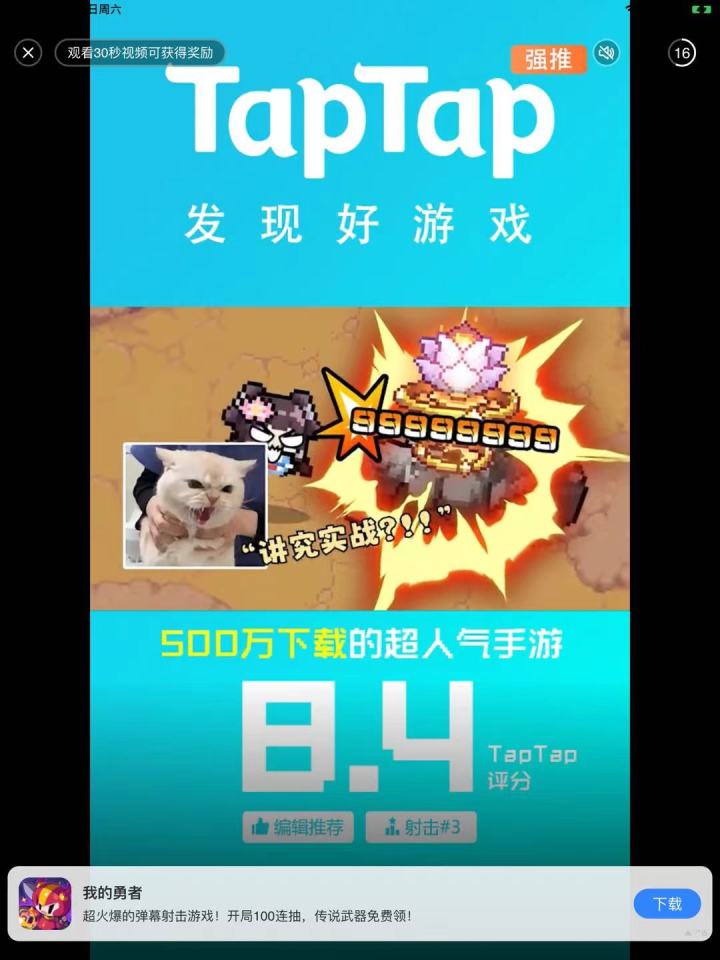 我勇的逆天广告截图