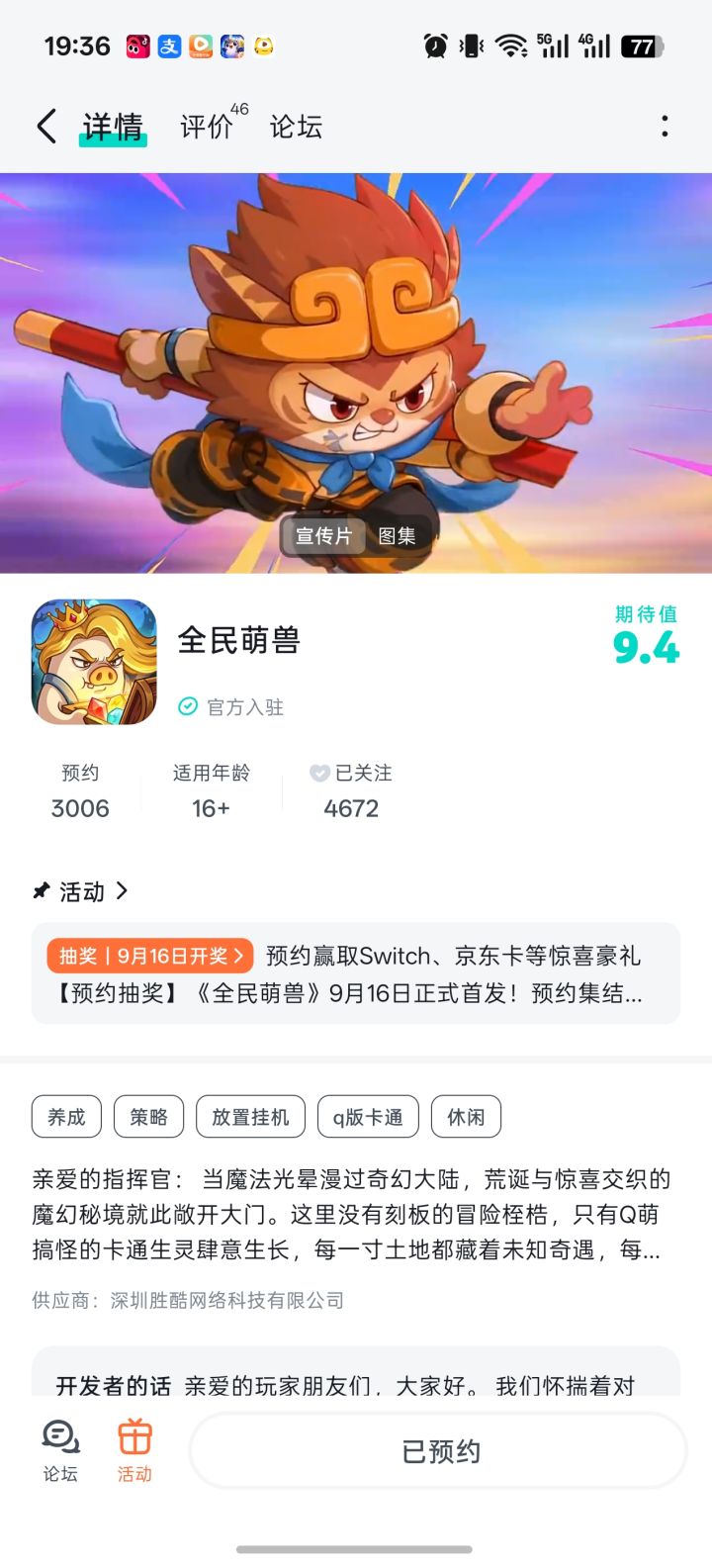 超级期待，祝游戏红红火火，早日上线截图