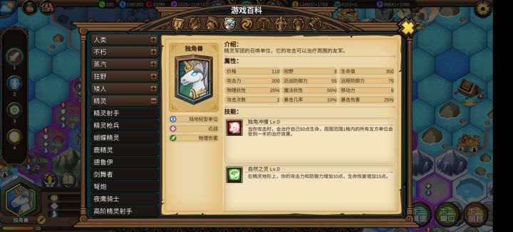 精灵召唤单位莫名其妙的拥有了攻击后移动截图