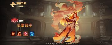 【决胜之心】祭灵介绍：炎魔领主