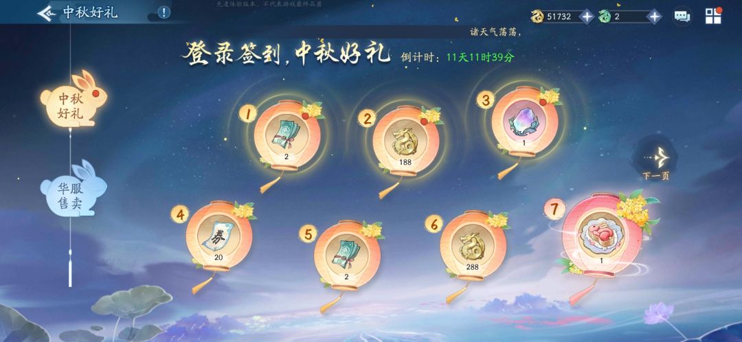 中秋节活动攻略！截图