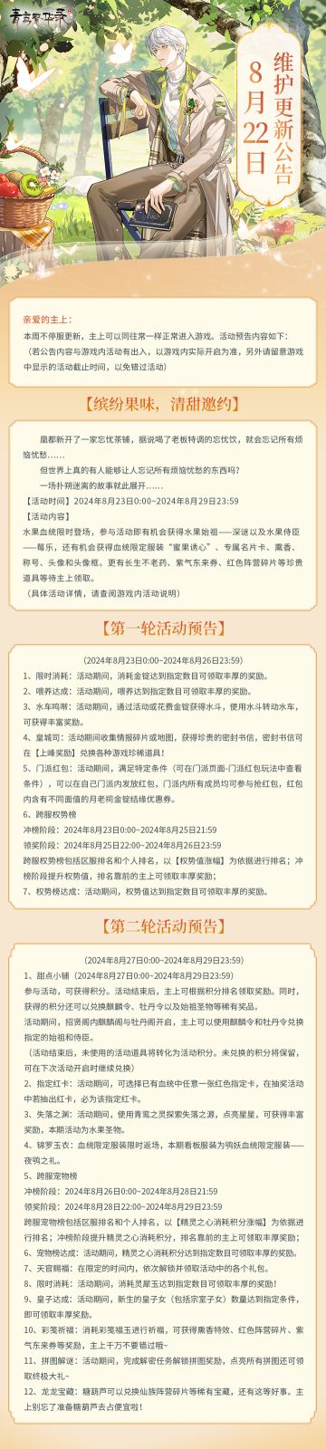 8月22日更新公告