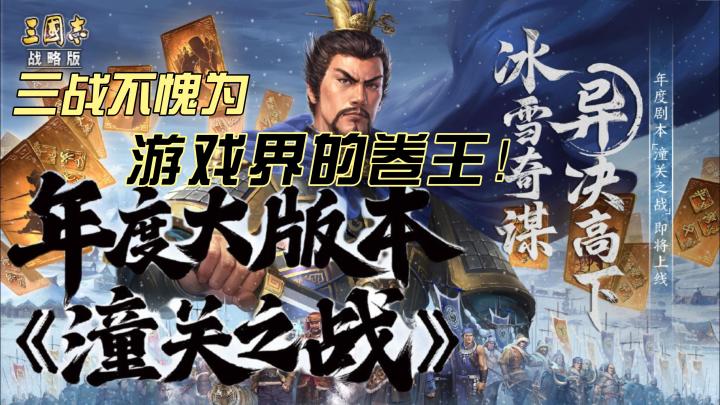 【SLG】三战不愧为游戏界的卷王！截图
